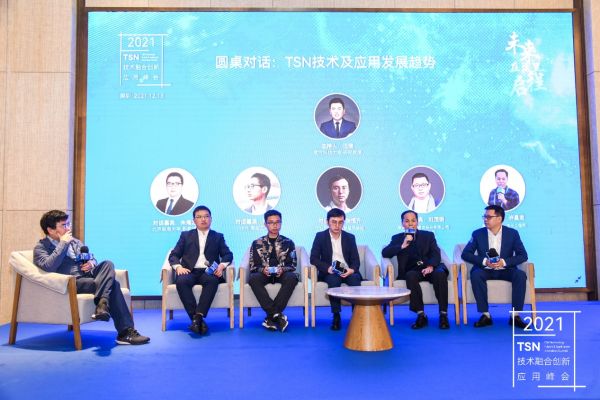 2021TSN峰會圓滿收官，專家論道，亮點紛呈