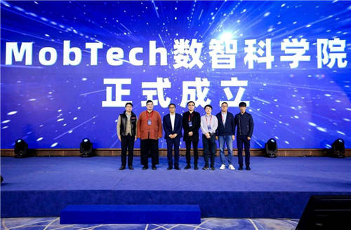 MobTech袤博科技2021 DIC首屆中國數(shù)據(jù)智能大會(huì)在滬成功舉辦