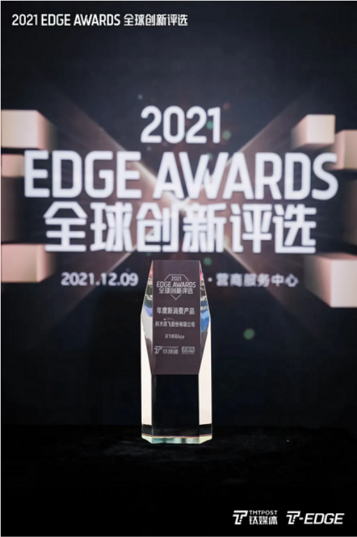 2021全球創(chuàng)新評選揭曉，訊飛聽見App獲“年度新消費產(chǎn)品”獎