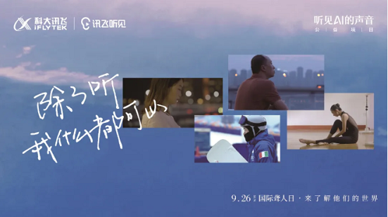 2021全球創(chuàng)新評選揭曉，訊飛聽見App獲“年度新消費產(chǎn)品”獎