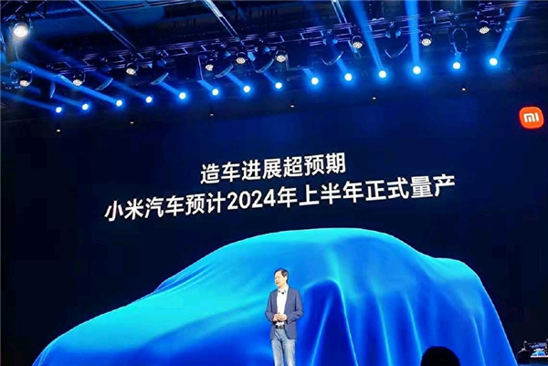 雷軍押上一切打造！小米汽車量產(chǎn)時間定了：主打高品質(zhì)智能