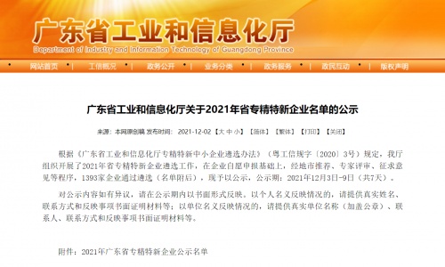 獲評“2021年廣東省專精特新企業(yè)”，薩摩耶云再受權(quán)威認(rèn)可