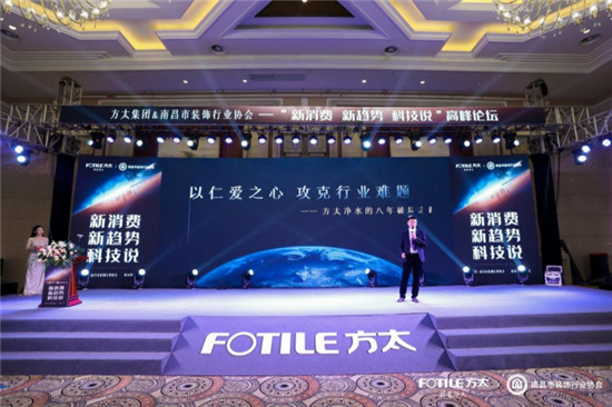 方太：以創(chuàng)新科技下的用戶思維，共襄健康好水盛宴