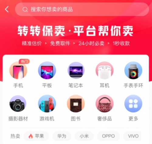 二手3C消費(fèi)受年輕人追捧，轉(zhuǎn)轉(zhuǎn)：保賣致力打造精品化服務(wù)標(biāo)準(zhǔn)
