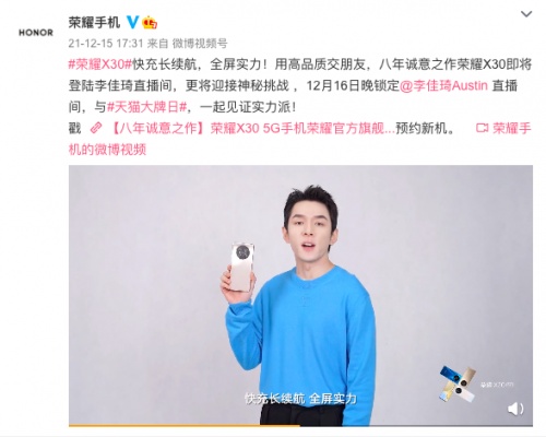 品質(zhì)實力派榮耀X30挑戰(zhàn)零下18度直播？快來李佳琦直播間圍觀！