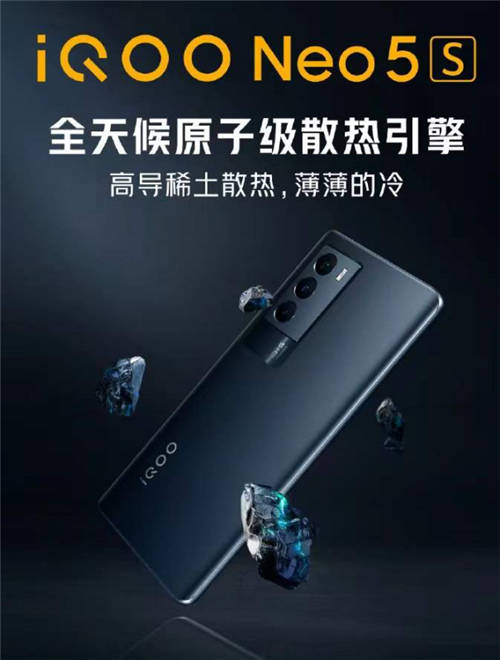 首發(fā)高導(dǎo)稀土散熱！馴龍高手iQOO Neo5S，起售價(jià)或?yàn)?799元
