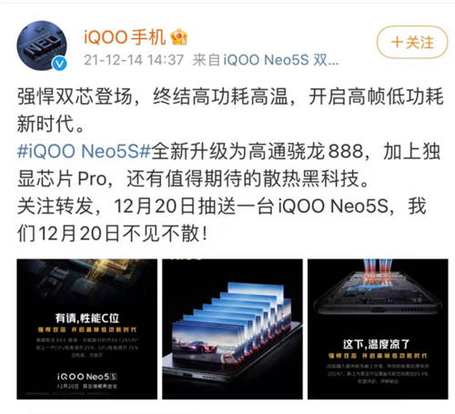 首發(fā)高導(dǎo)稀土散熱！馴龍高手iQOO Neo5S，起售價(jià)或?yàn)?799元