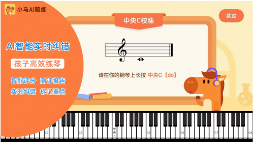 小馬AI音樂陪練，以科技助力琴童音樂夢想