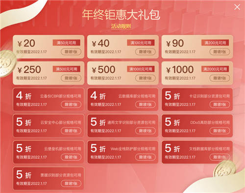 年終大促挑戰(zhàn)上云超低價(jià)，移動(dòng)云云主機(jī)直降81%！
