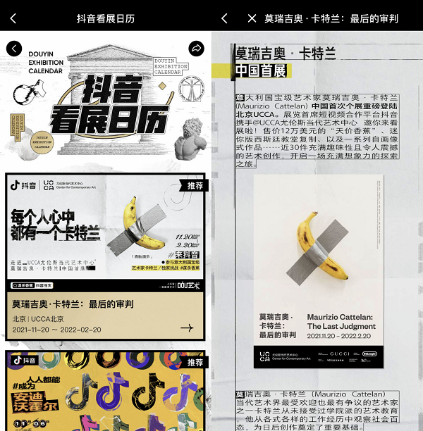 抖音上線“看展日歷”功能 提供觀展信息、作品導(dǎo)覽等服務(wù)