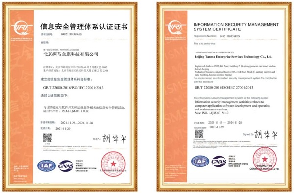 探馬SCRM通過ISO27001認證，為信息安全保駕護航