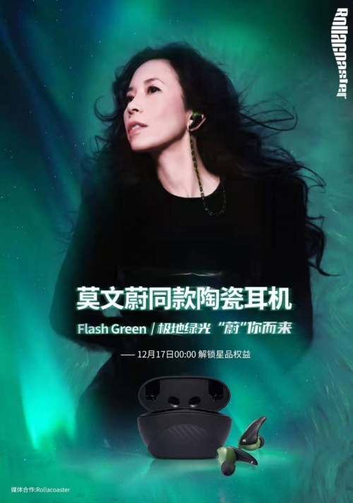 莫文蔚同款耳機(jī)有多香？瞬間被種草！