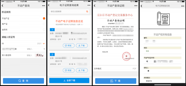 不動(dòng)產(chǎn)登記引入電子簽章，在線(xiàn)簽發(fā)證照證明，信息自主查詢(xún)、下載