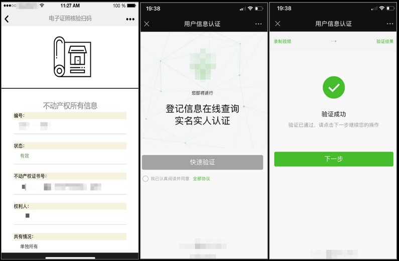 不動(dòng)產(chǎn)登記引入電子簽章，在線(xiàn)簽發(fā)證照證明，信息自主查詢(xún)、下載