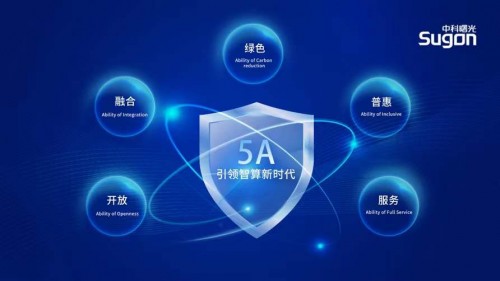 曙光打造“5A級(jí)”智算基礎(chǔ)設(shè)施，以科學(xué)配方筑基AI時(shí)代