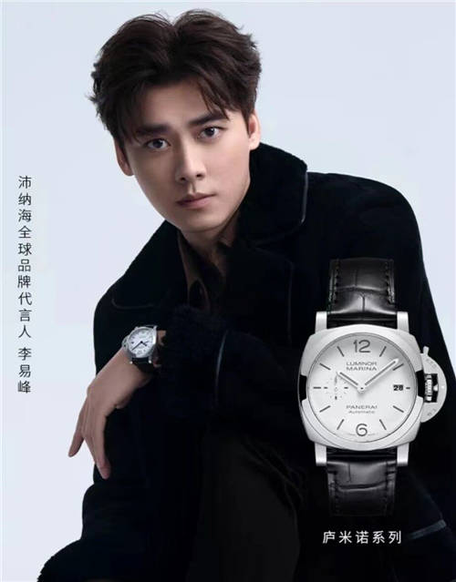 沛納海攜手李易峰，解鎖全新“沛”戴體驗