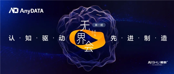 愛(ài)數(shù)無(wú)界會(huì)專家訪談｜對(duì)話復(fù)旦大學(xué)肖仰華教授：認(rèn)知智能如何在行業(yè)落地？