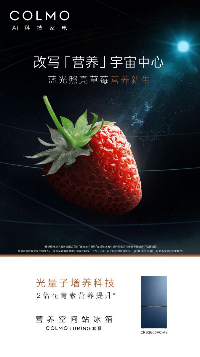 COLMO TURING套系體驗(yàn)展亮相南京等地，智能家電圈再添新寵