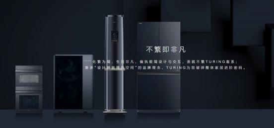 COLMO TURING套系體驗(yàn)展亮相南京等地，智能家電圈再添新寵