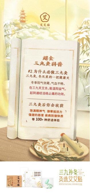三九養(yǎng)生正當(dāng)時(shí)，艾艾貼助力大眾溫暖一冬