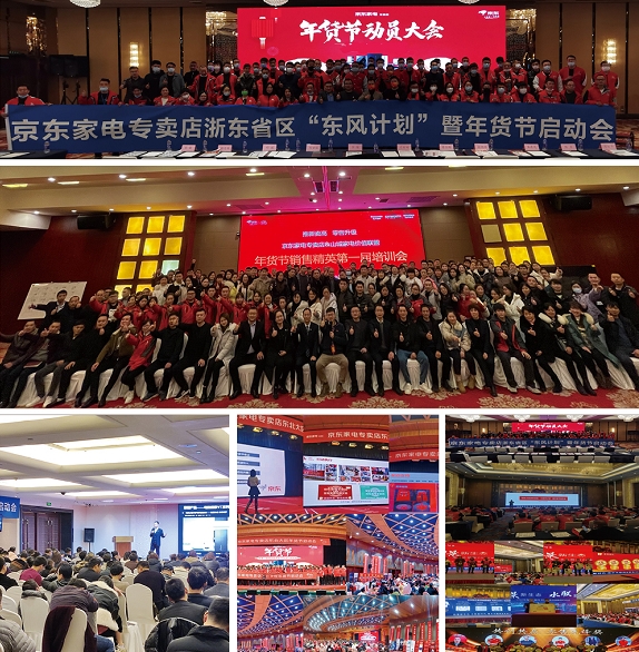 家電年貨出街進(jìn)行時(shí)！超萬家京東家電專賣店年貨節(jié)火爆來襲