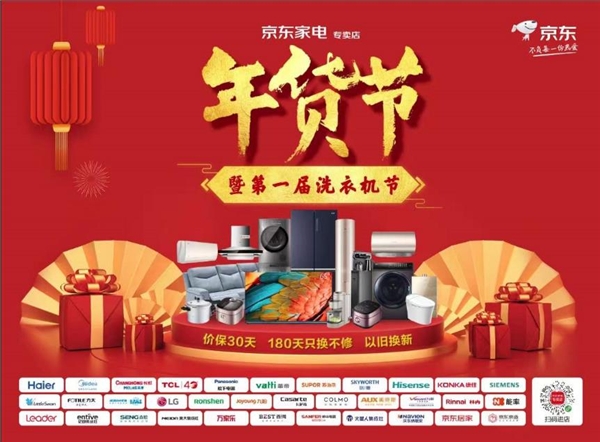 家電年貨出街進(jìn)行時(shí)！超萬家京東家電專賣店年貨節(jié)火爆來襲
