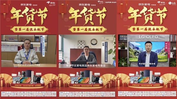 家電年貨出街進(jìn)行時(shí)！超萬家京東家電專賣店年貨節(jié)火爆來襲