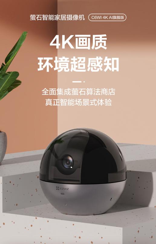 螢石發(fā)布首款4K智能家居攝像機 支持AI算法自定義