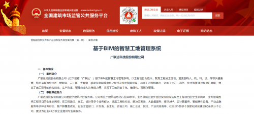 廣聯(lián)達(dá)入選住建部智能建造新技術(shù)新產(chǎn)品創(chuàng)新服務(wù)典型案例（第一批）