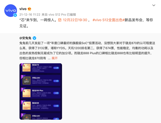 “幀率穩(wěn)定、體驗流暢”vivo S12系列獲KPL比賽用機標準認證