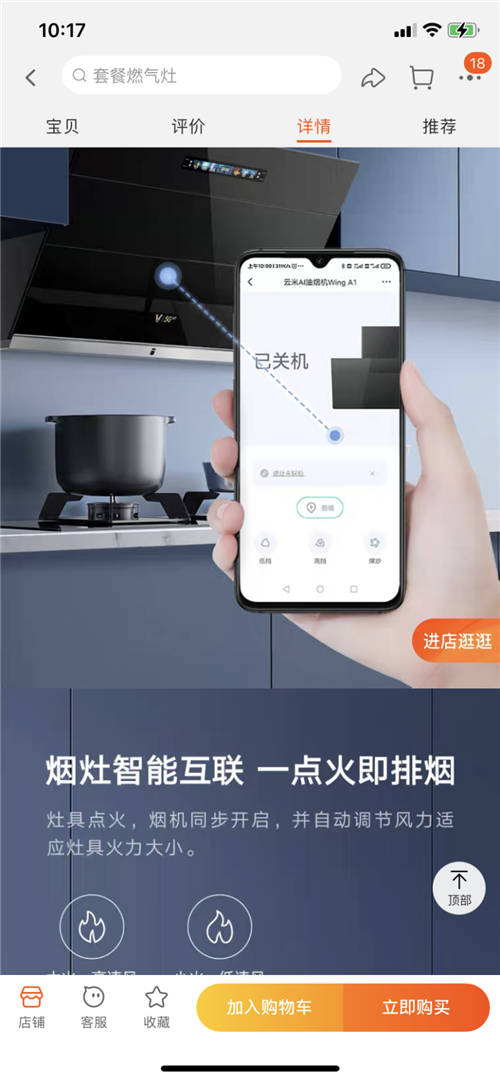 云米互聯(lián)網(wǎng)油煙機Wing A1套裝，讓你體會不食“人間煙火”新體驗