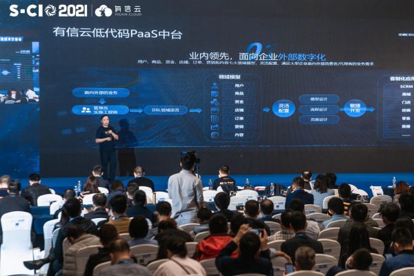 數字星辰，浩瀚未來｜2021年有信云華南CIO大會圓滿落幕