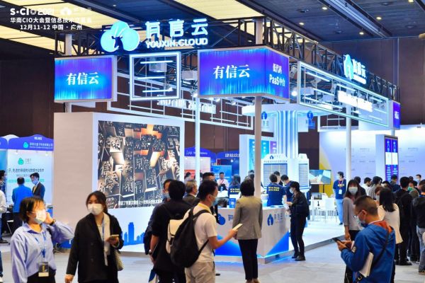 數字星辰，浩瀚未來｜2021年有信云華南CIO大會圓滿落幕