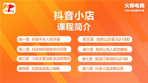 火薦電商抖店系統(tǒng)，一站式解決抖音小店無貨源店群運(yùn)營難題！