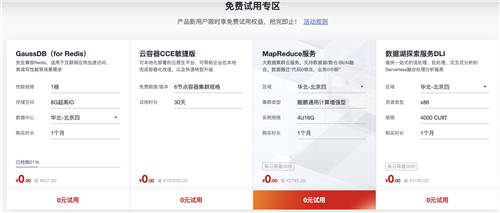 老用戶尊享六大權(quán)益，華為云雙十二重磅福利大回饋