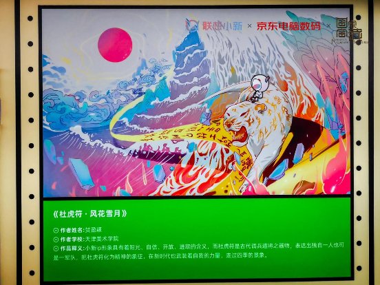 聯(lián)想小新 寶藏靈感向“新”力活動(dòng)收官：展中華魅力，看國(guó)潮風(fēng)起