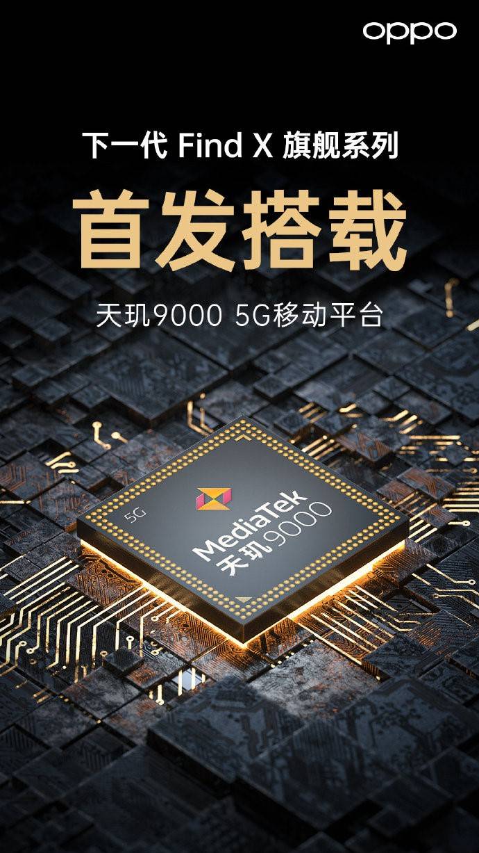 聯(lián)發(fā)科天璣9000旗艦芯片正式發(fā)布，首發(fā)究竟將花落OVMH哪一家？