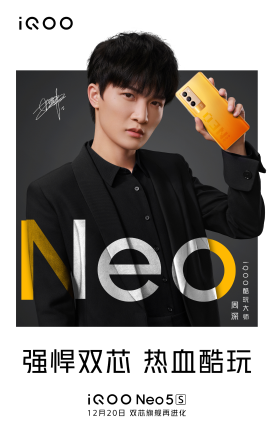 潮酷外觀，蓄勢待發(fā)！iQOO Neo5 SE即將亮相12.20新品發(fā)布會