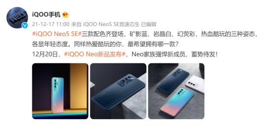 潮酷外觀，蓄勢待發(fā)！iQOO Neo5 SE即將亮相12.20新品發(fā)布會
