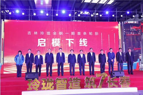 玲瓏智造，筑7長春——吉林玲瓏全鋼一期首條輪胎順利下線