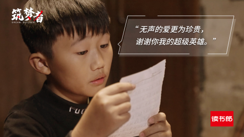 讀書郎公益短片《筑夢(mèng)者》：身處逆境，向陽(yáng)而生！