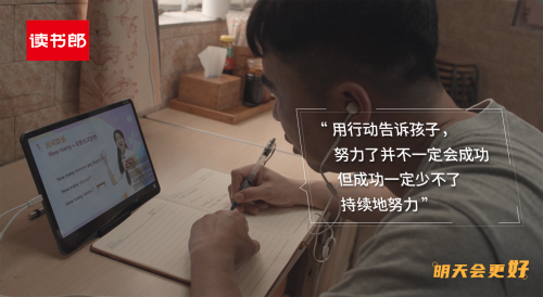 讀書郎《筑夢(mèng)者》《明天更美好》：父愛如山助夢(mèng)想啟航！