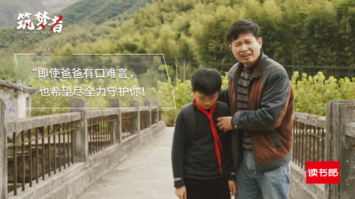 讀書郎《筑夢(mèng)者》《明天更美好》：父愛如山助夢(mèng)想啟航！