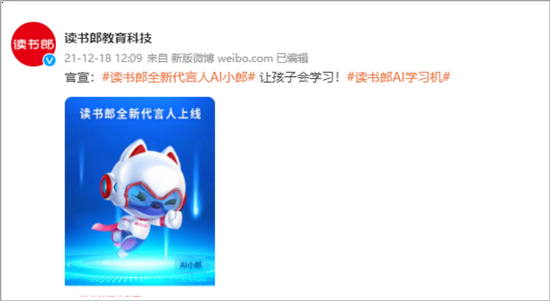 讀書郎宣布進軍元宇宙，推出虛擬偶像代言人