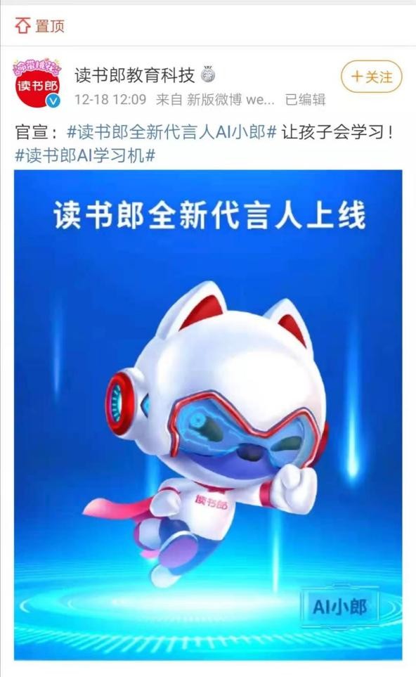 “元宇宙”時(shí)代，讀書(shū)郎AI小郎全新虛擬偶像代言人能否出圈？