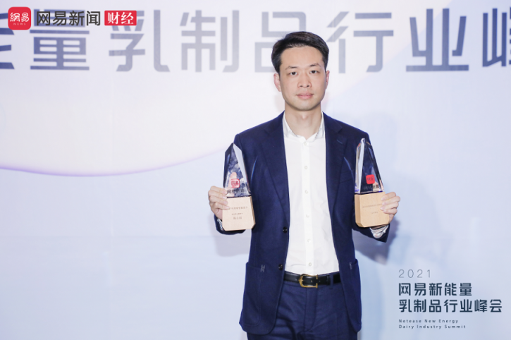 藍河獲2021網(wǎng)易新能量·乳制品行業(yè)峰會雙料大獎，詮釋標桿品牌實力
