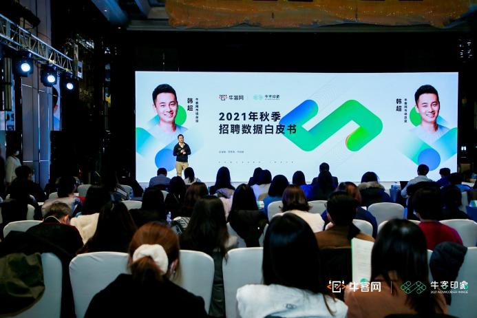?？途W(wǎng)雇主品牌頒獎(jiǎng)盛典北京站舉行 重磅發(fā)布2021最佳雇主