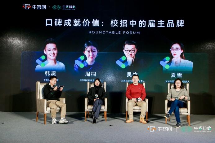 牛客網(wǎng)雇主品牌頒獎(jiǎng)盛典北京站舉行 重磅發(fā)布2021最佳雇主