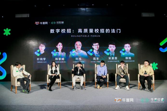 牛客網(wǎng)雇主品牌頒獎(jiǎng)盛典北京站舉行 重磅發(fā)布2021最佳雇主
