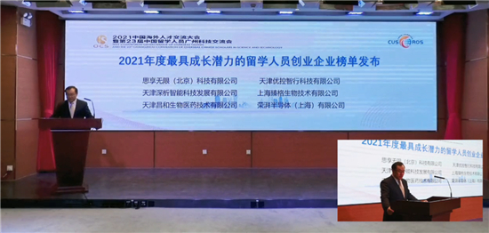 思享無限入選2021年最具成長潛力的留學人員創(chuàng)業(yè)企業(yè)